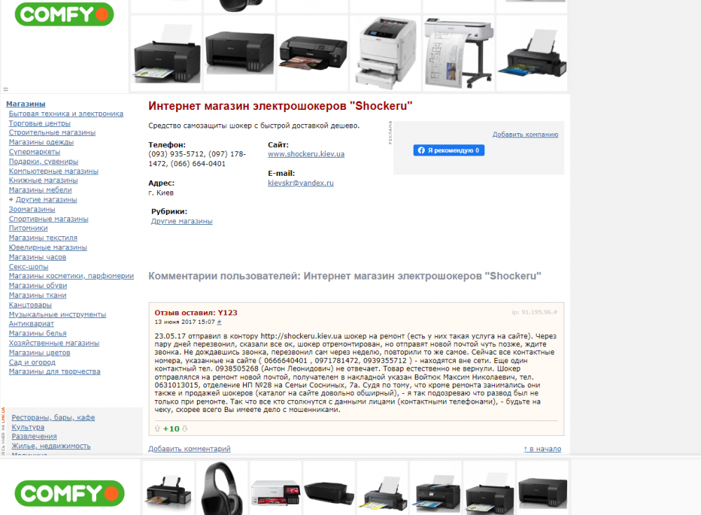 Андрій Комаров 0933809412, Войтюк Максим Миколайович 0631013015